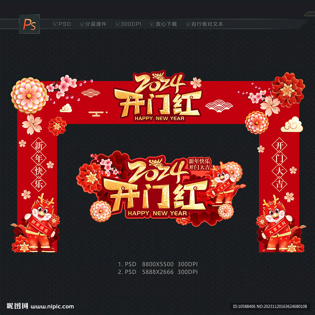 2024开门红拱门