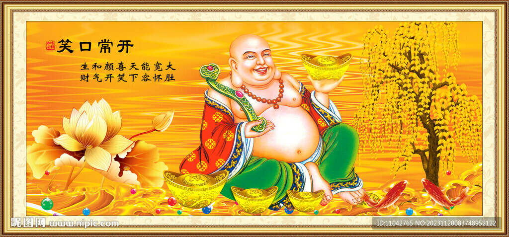 笑口常开