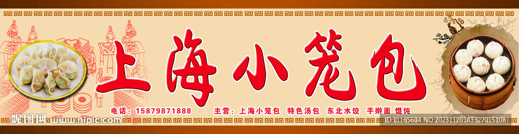 上海小笼包招牌