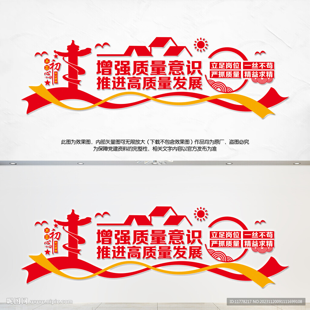增强质量意识推进高质量发展