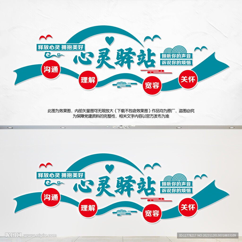 心灵驿站文化墙