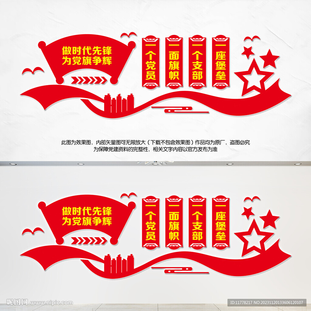 党建墙