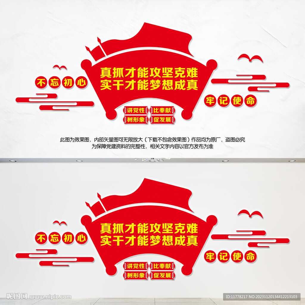 党建文化墙