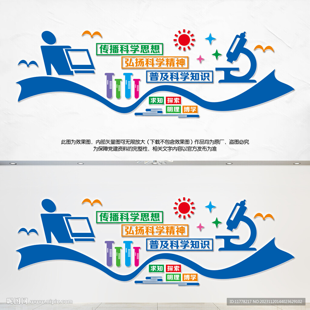  科学文化墙