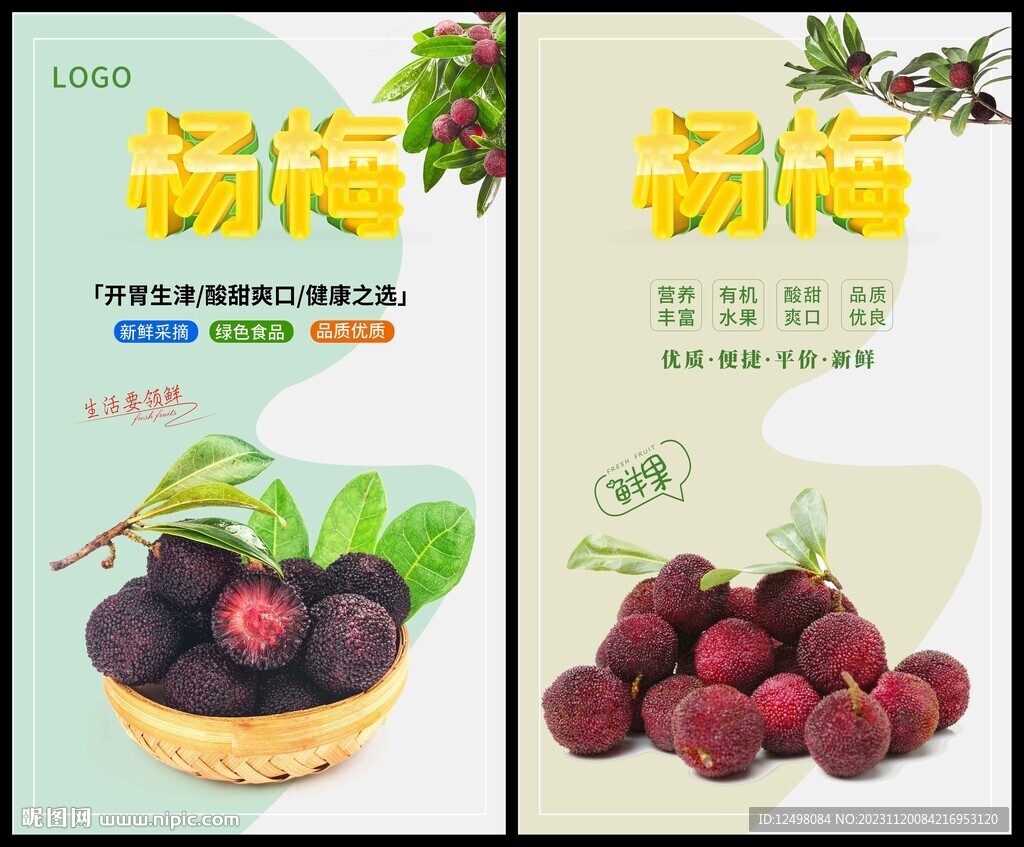 杨梅