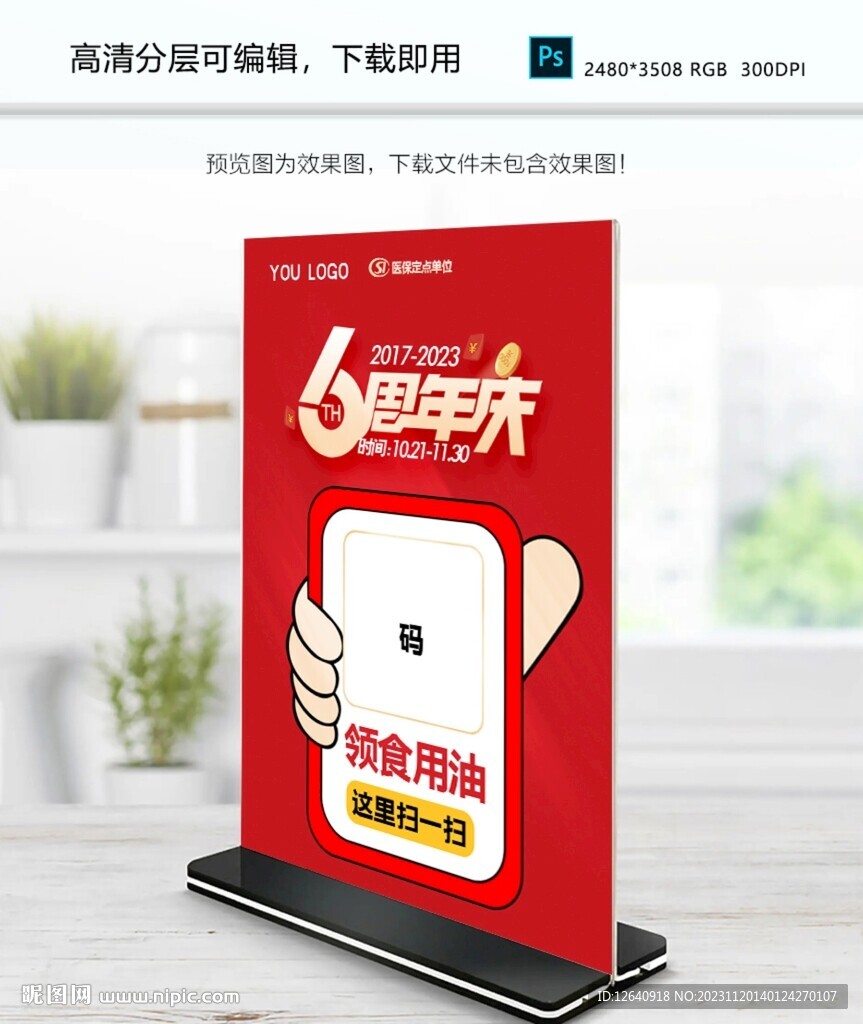 口腔周年庆扫码卡台
