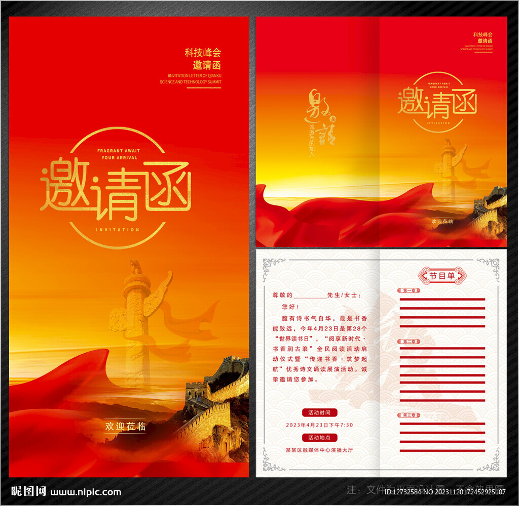邀请函