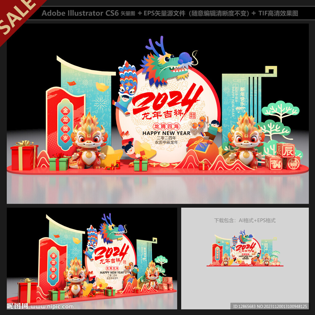 龙年美陈