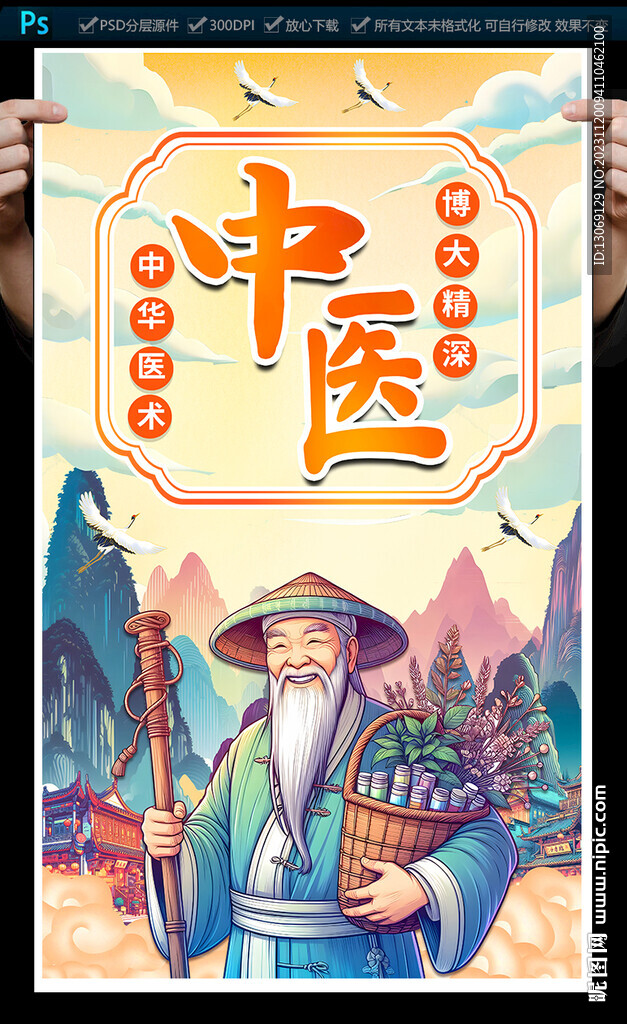 中医海报