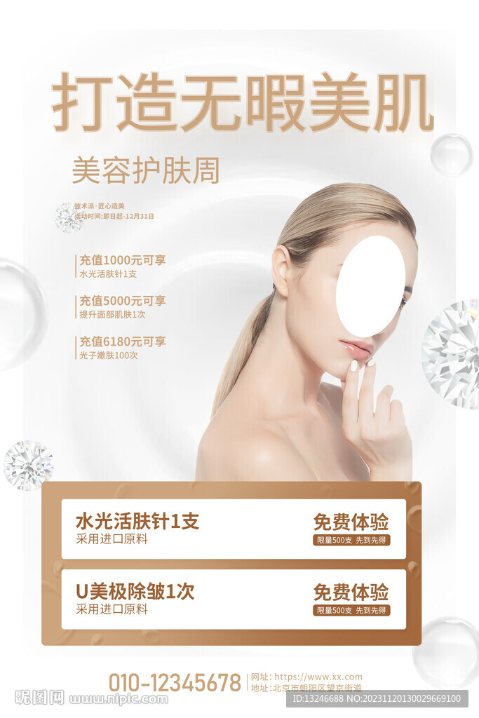 美容院海报