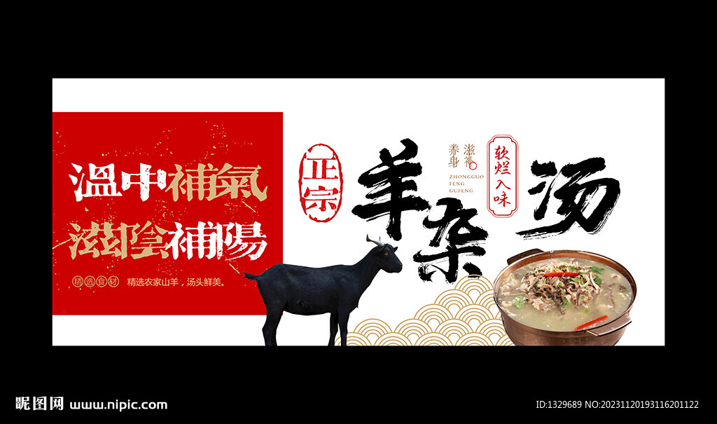 羊杂汤