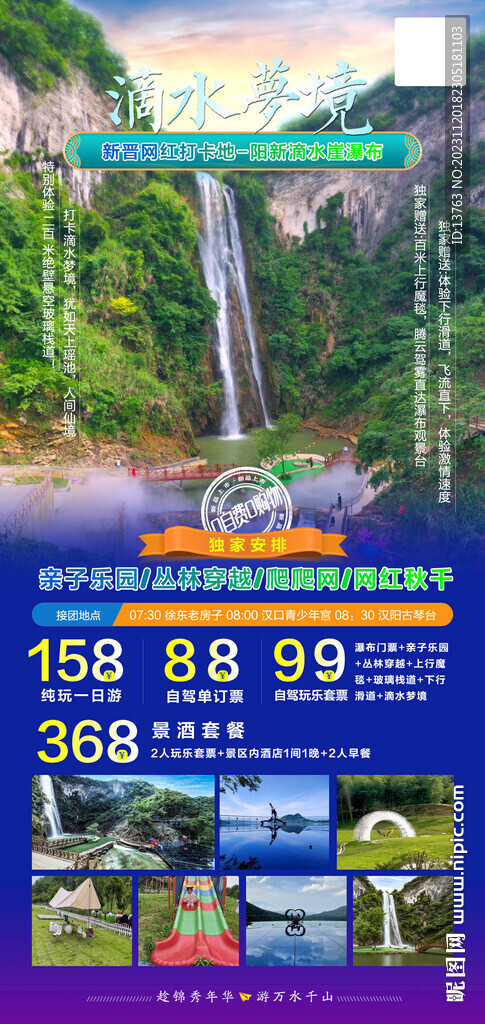 阳新滴水崖瀑布