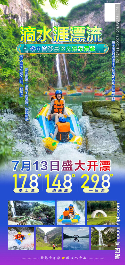 阳新滴水崖漂流