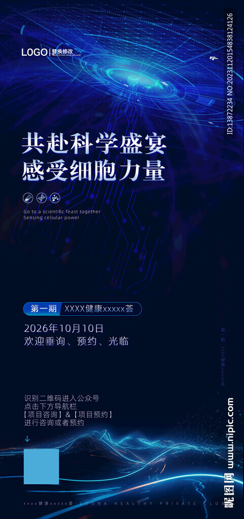 商务邀约邀请海报