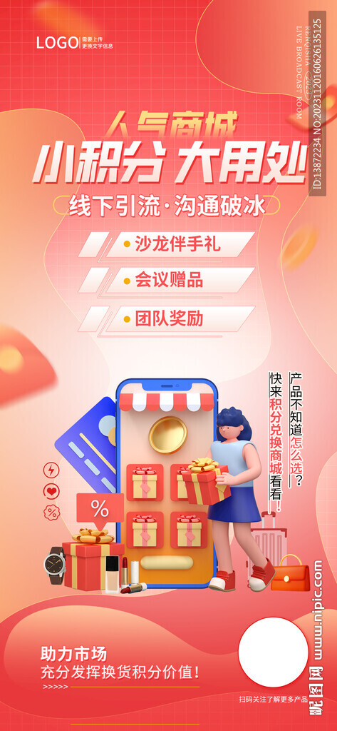 APP商城积分商城海报