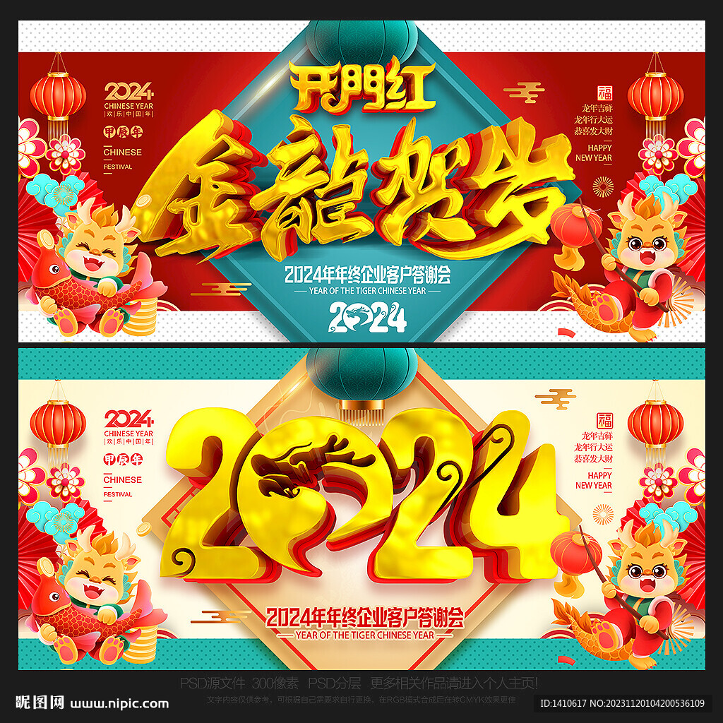 龙年 金龙贺岁