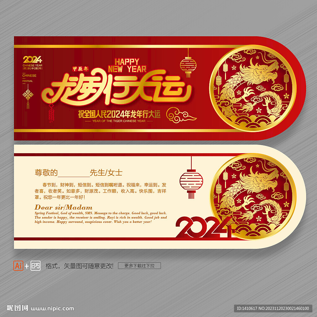 龙年贺卡