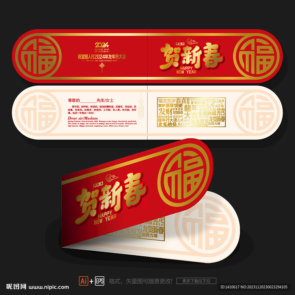 龙年贺卡