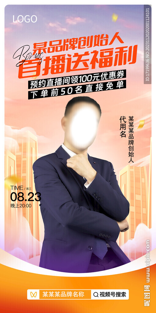 直播预热海报