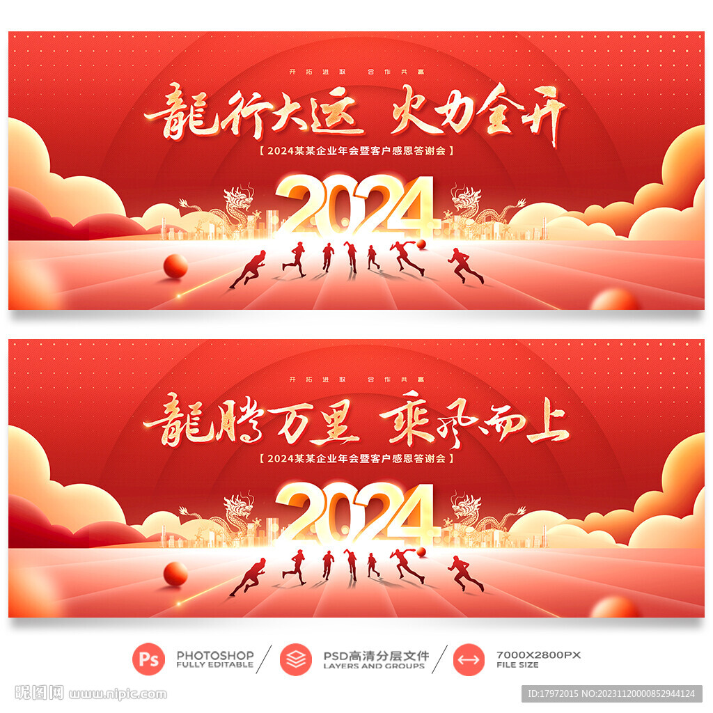 年会