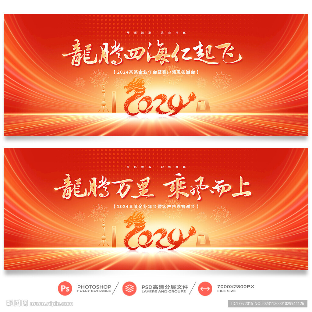 年会