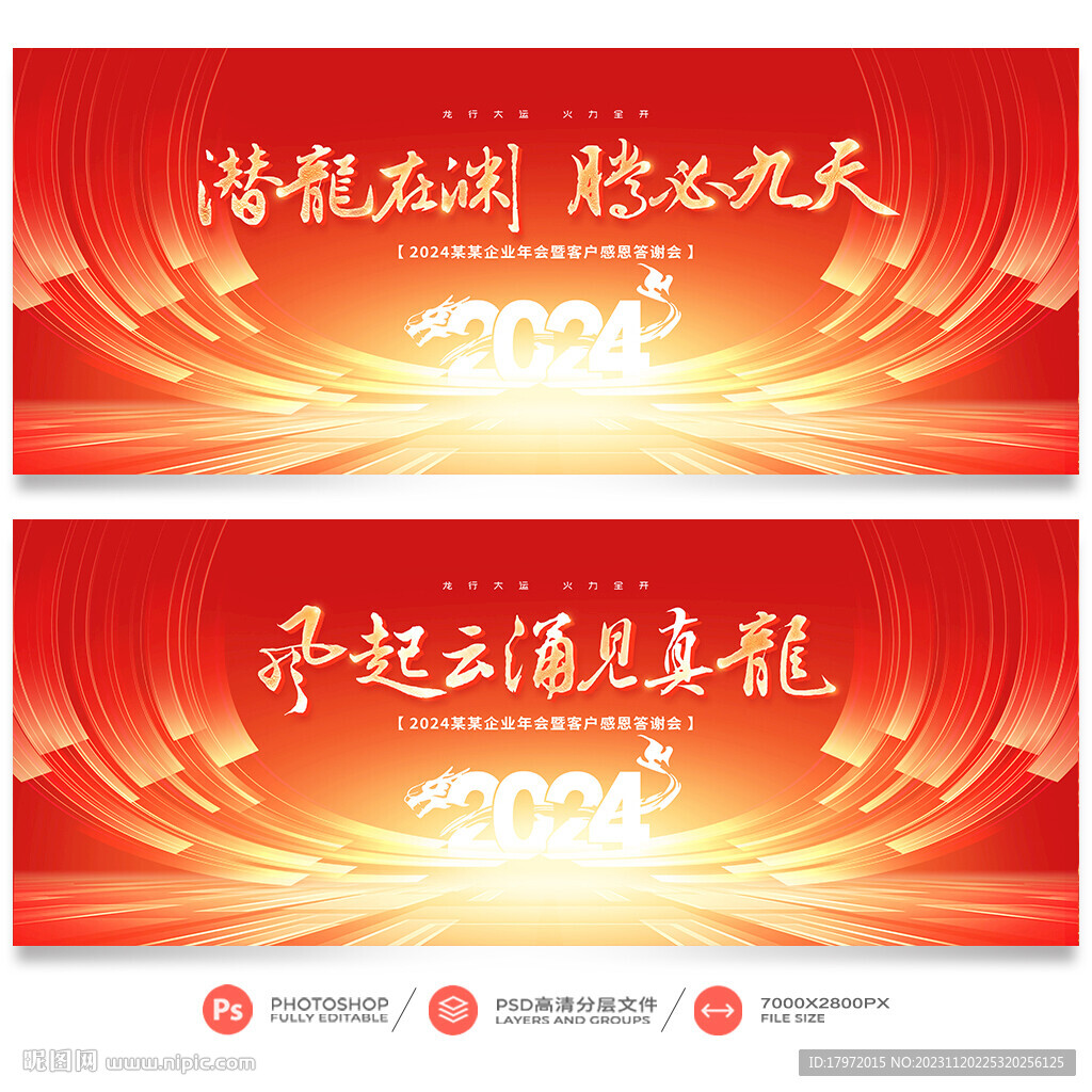 年会