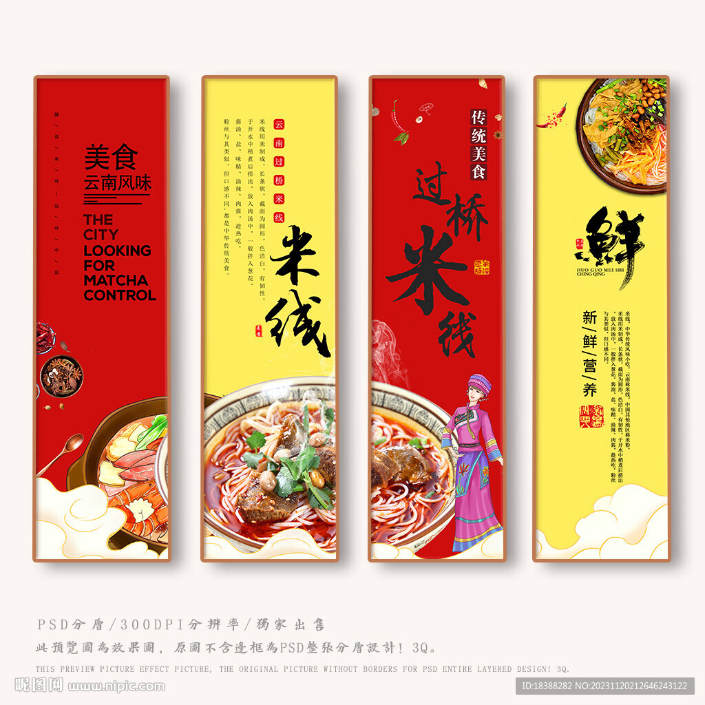 云南米线