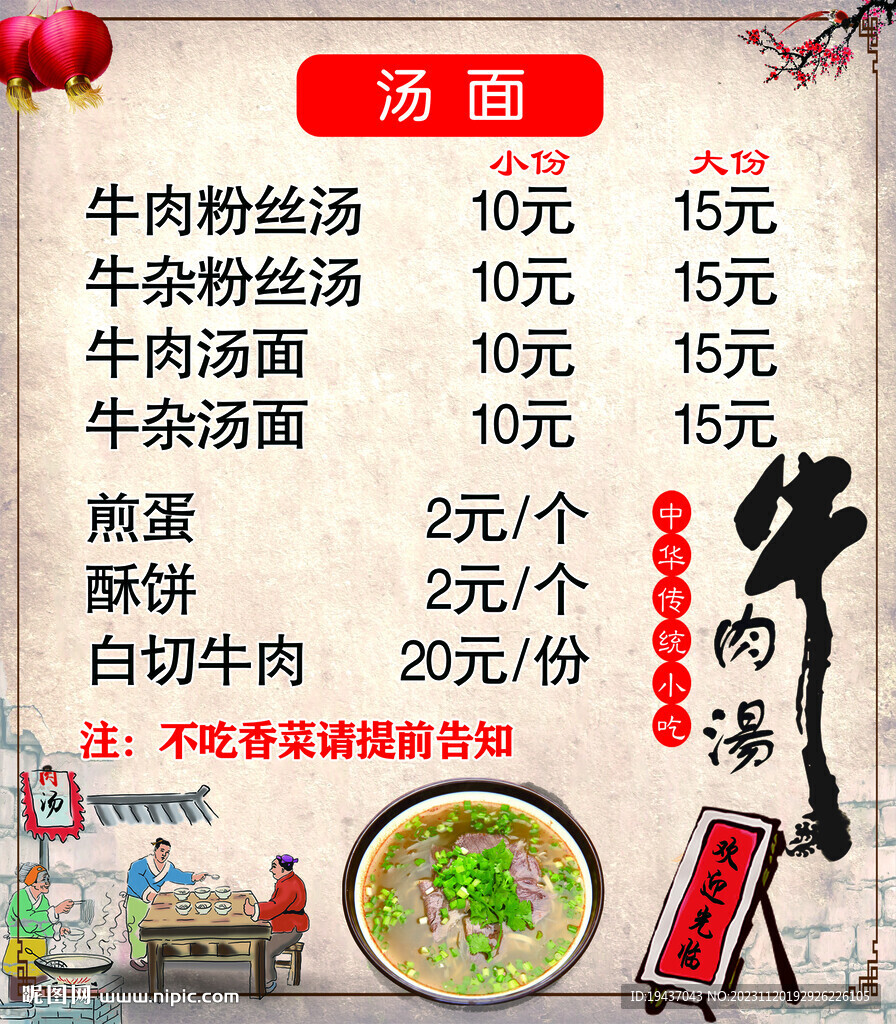 牛肉汤价目表