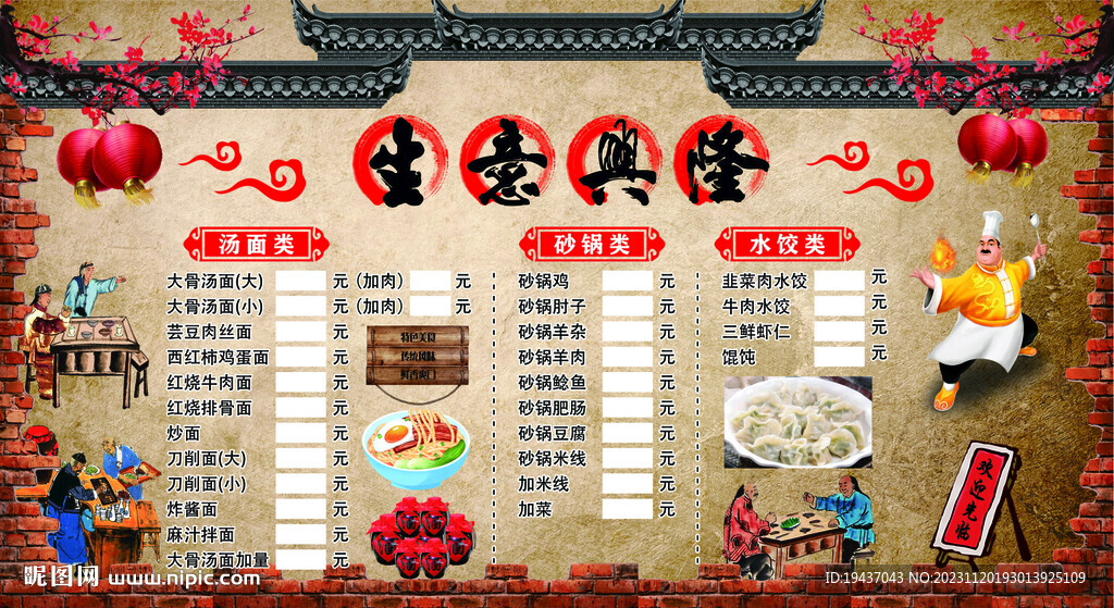 牛肉汤价目表