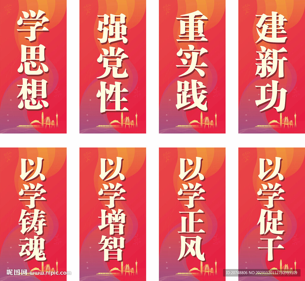 学思想 强党性 以学铸魂