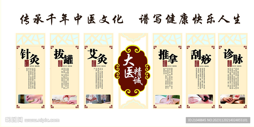 大医精诚文化墙