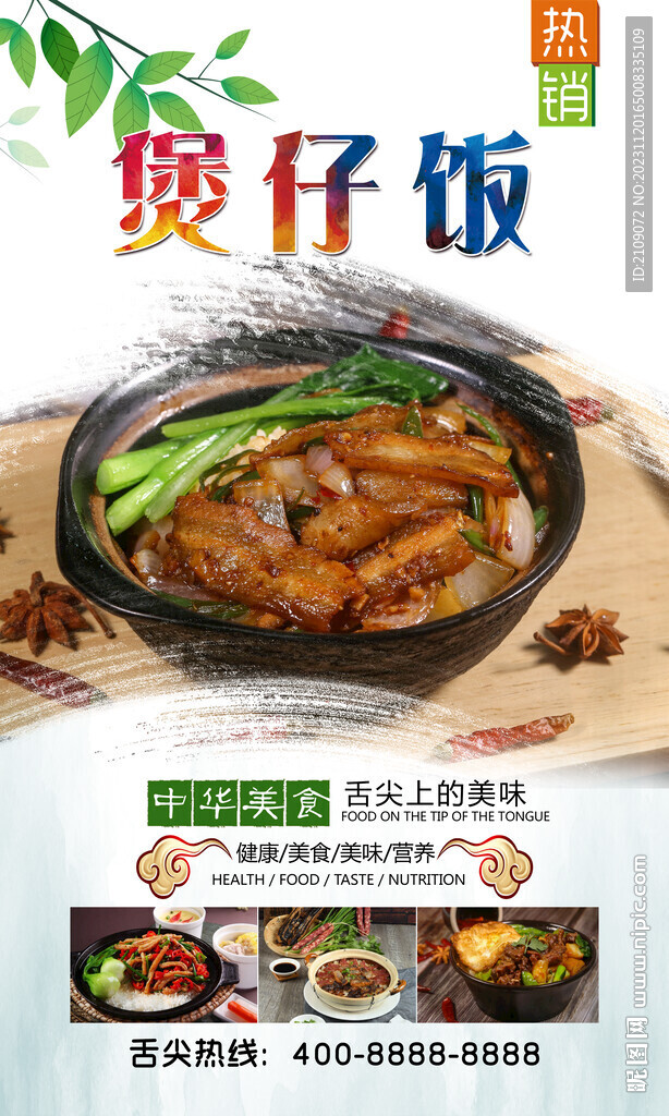 煲仔饭  