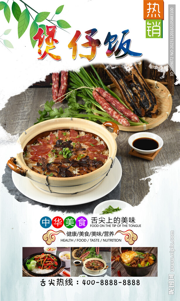 煲仔饭  