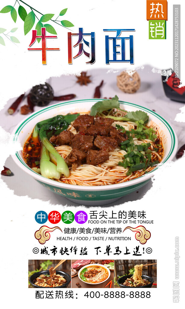 牛肉面  
