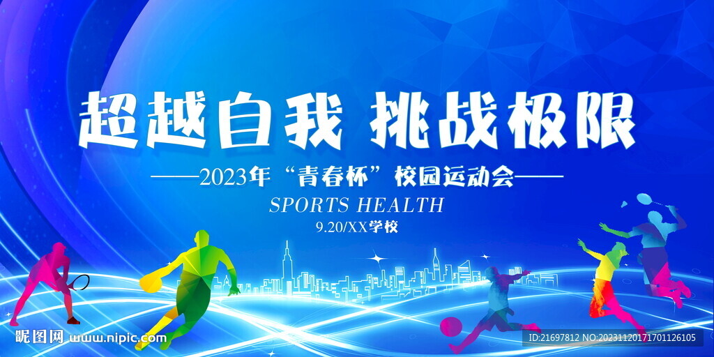 运动会