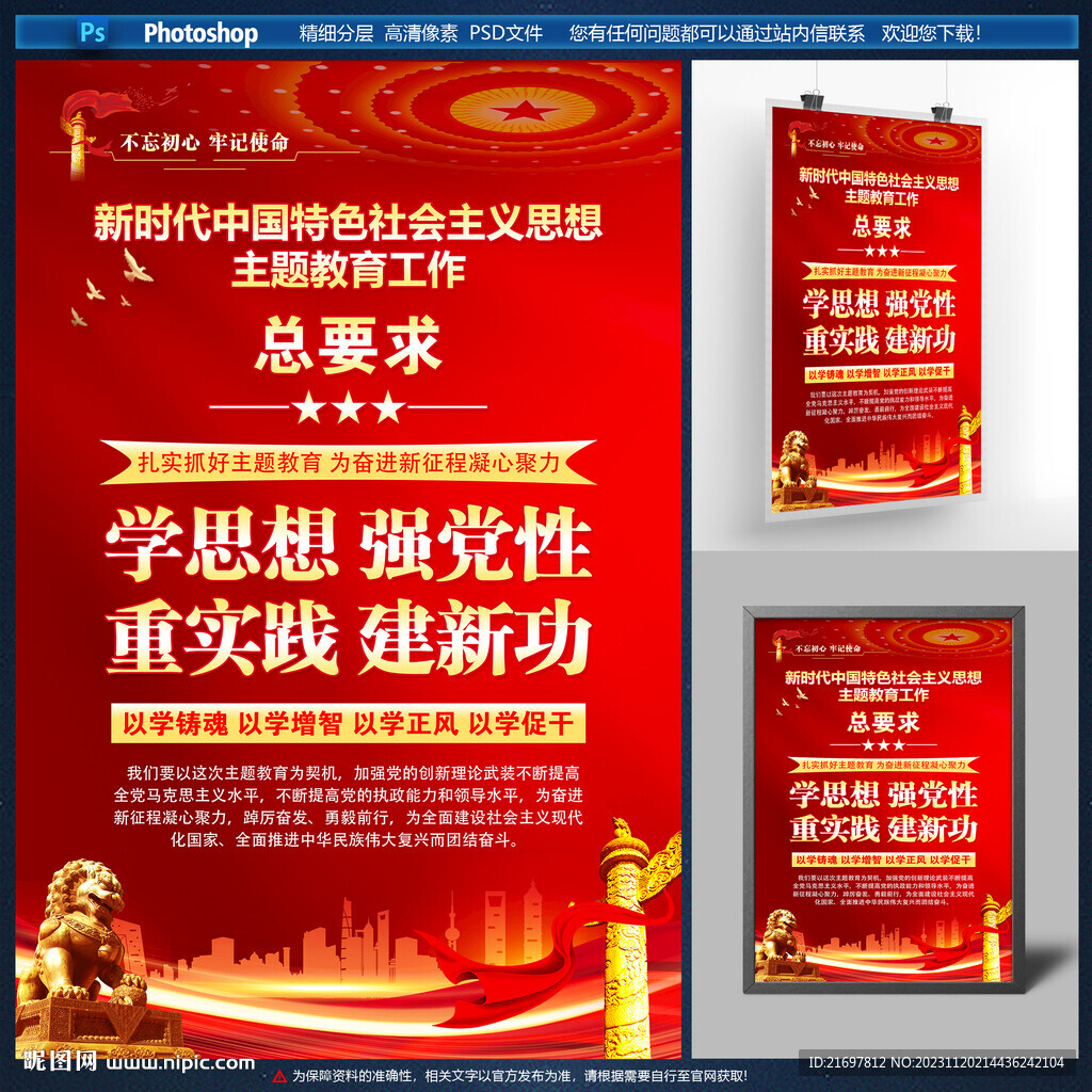 主题教育