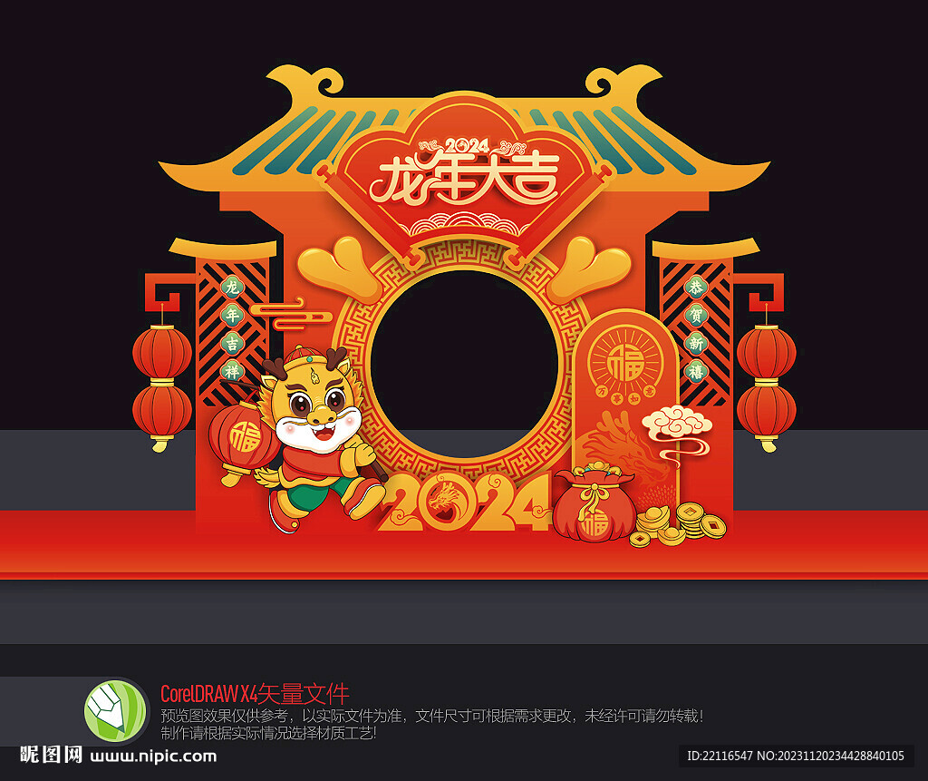 龙年拍照框