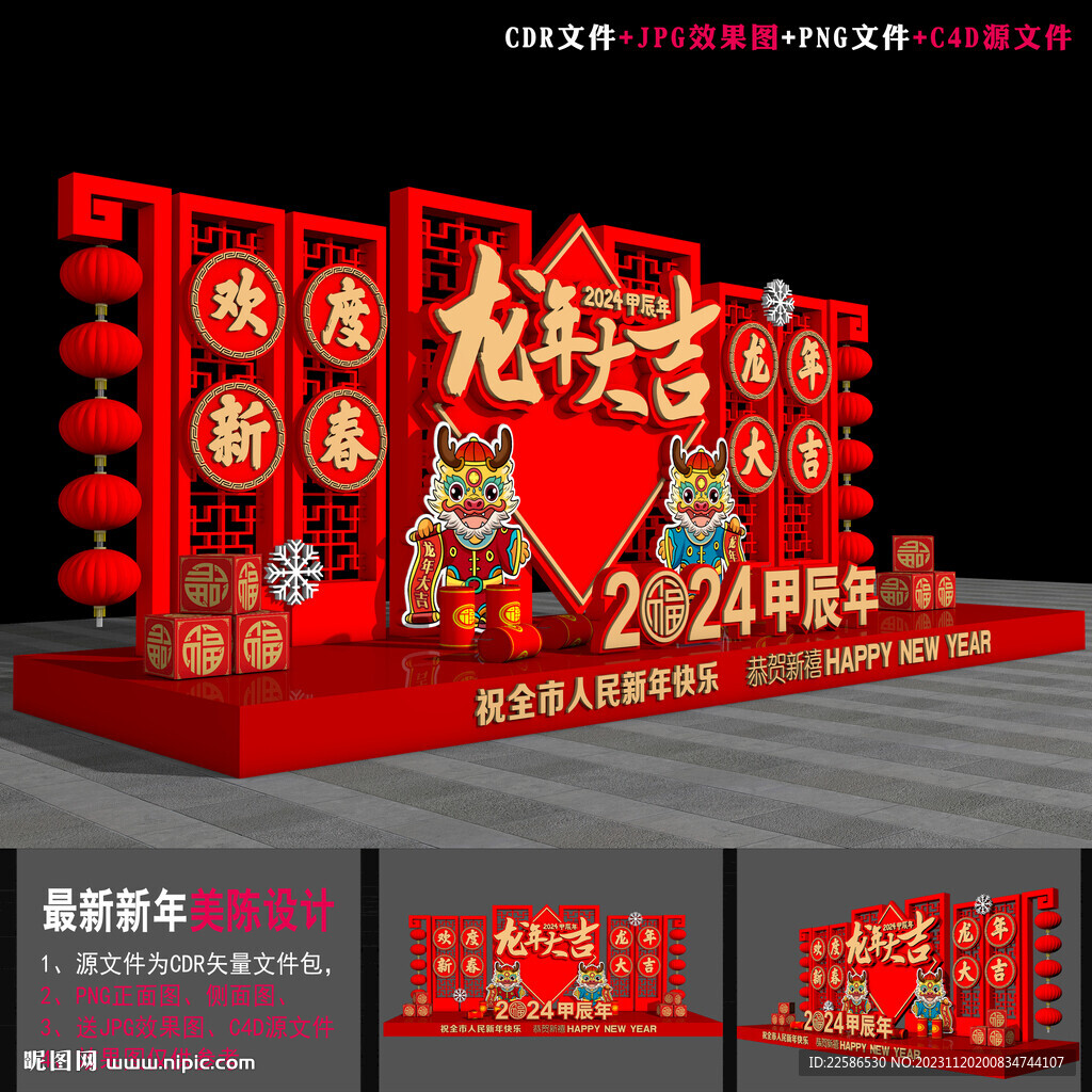 2024龙年美陈