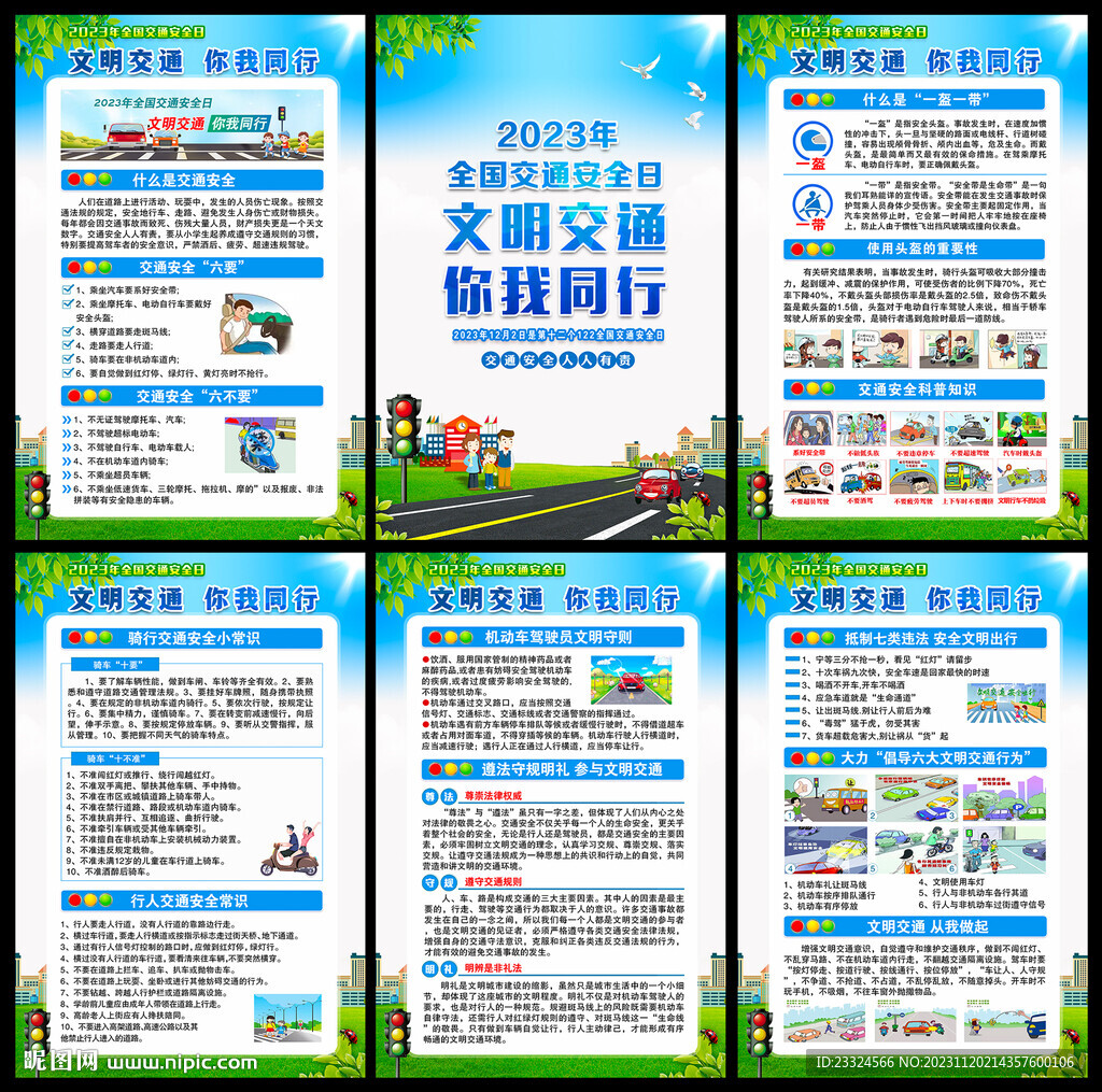 文明交通 你我同行