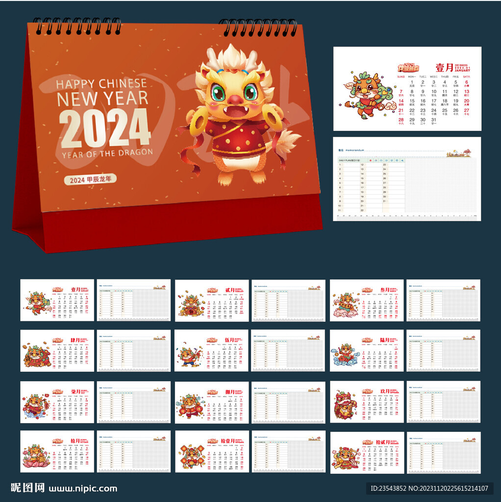 2024年龙年日历台历