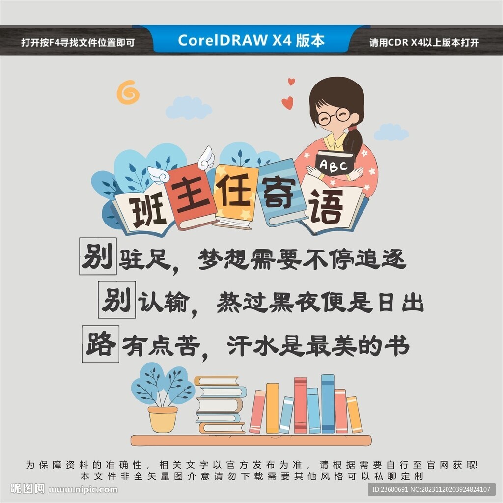 班主任寄语