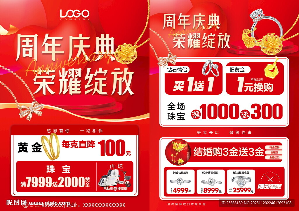 珠宝周年庆