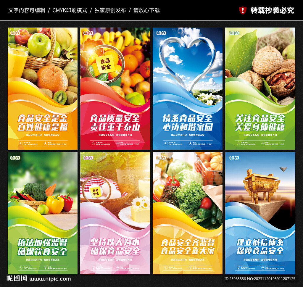 食品安全标语