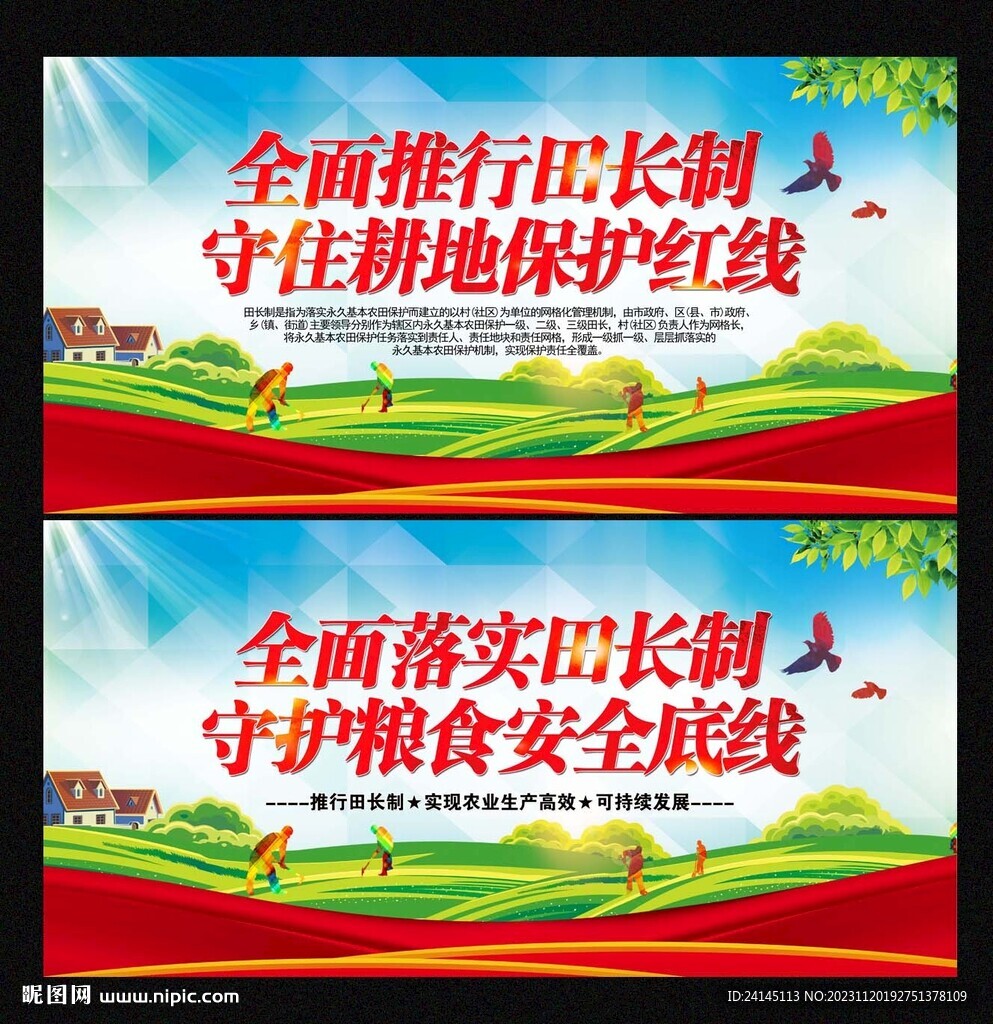 田长制