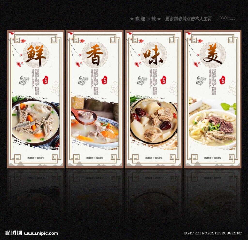 羊肉汤