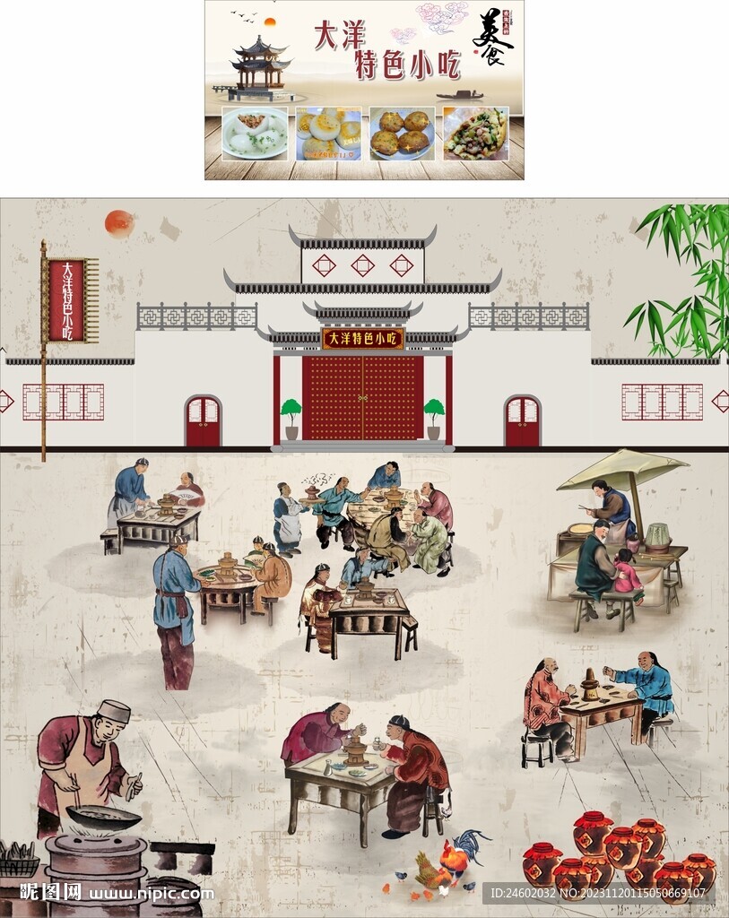 特色小吃室内背景墙