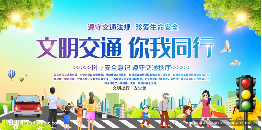 2023年全国交通安全日宣传展