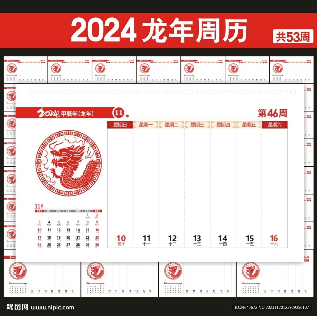 2024年台历