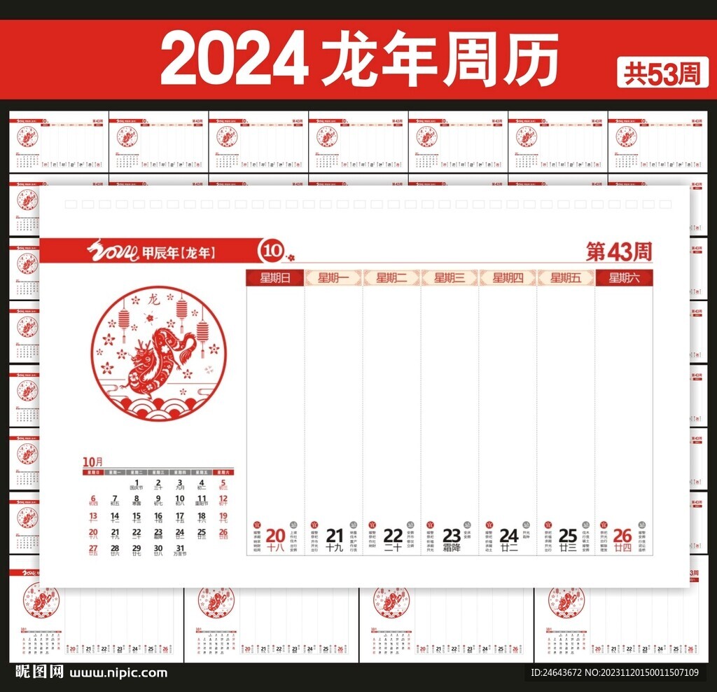 2024年台历