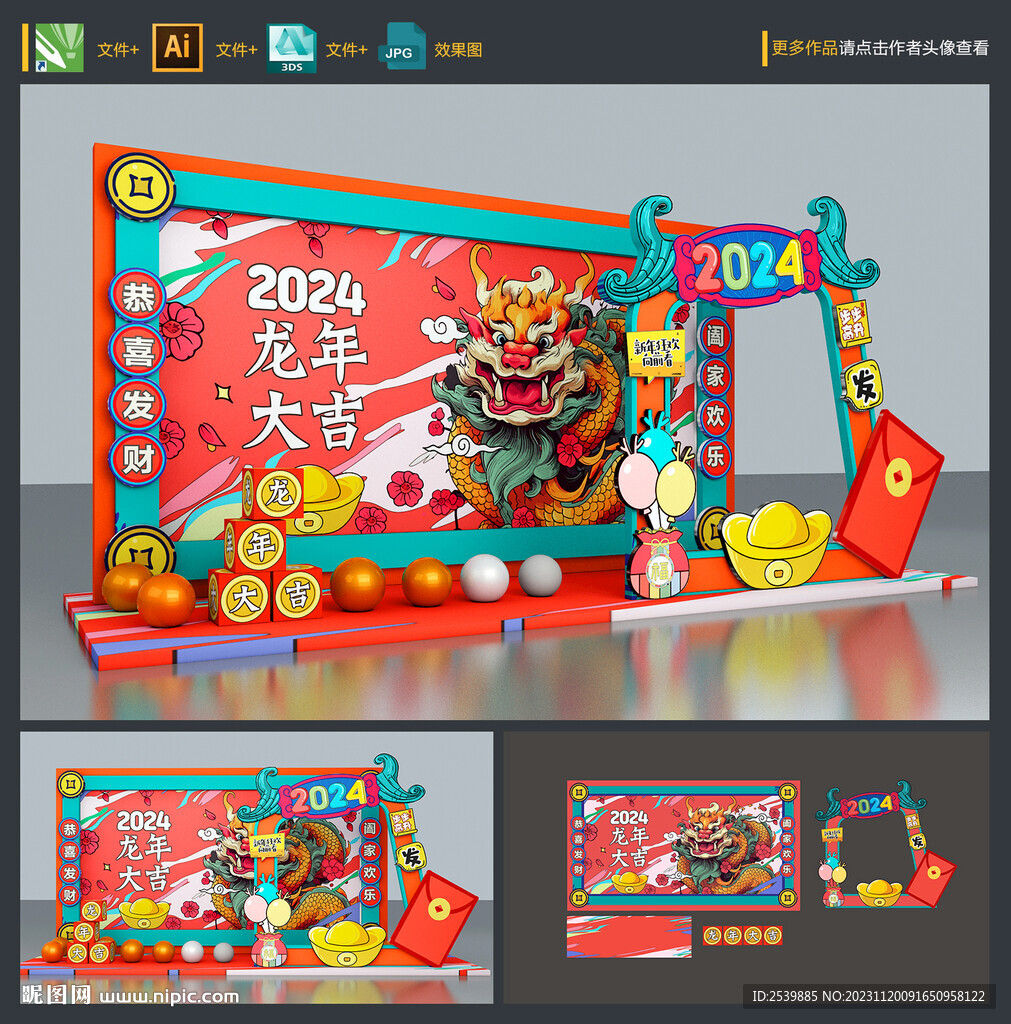 新年美陈